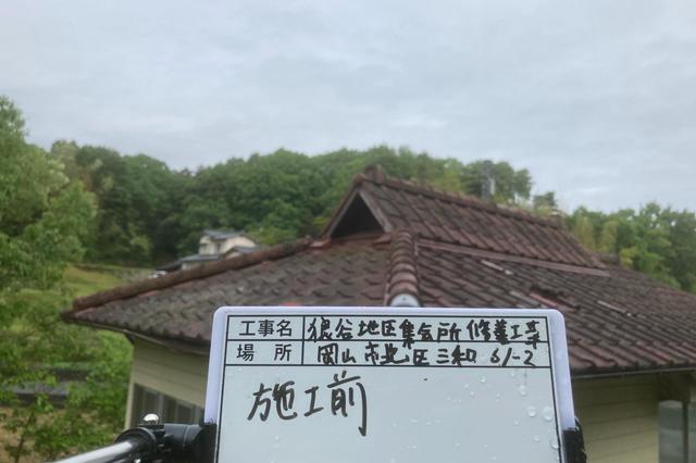 2021年 9月 1日 18:47 の記事の施工前画像
